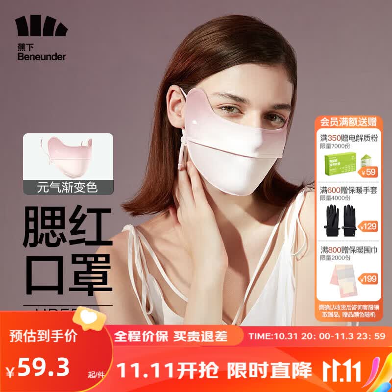 蕉下（beneunder）腮红防晒口罩女防晒面罩防紫外线护眼角【经典腮红】元气蜜桃高性价比高么？