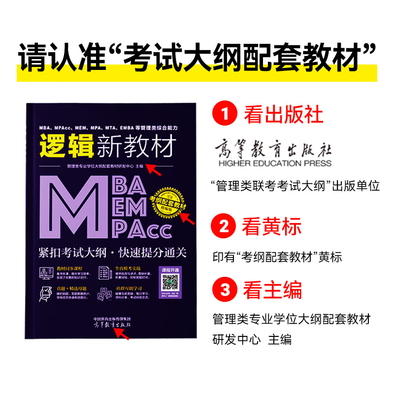 2025)199管综教材 管理类联考综合能力MBA考试书籍 数学逻辑写作 MPAcc MEM MPA在职研究生历年真题 199管综全套(3本教材+3本精讲+真题+冲刺课)