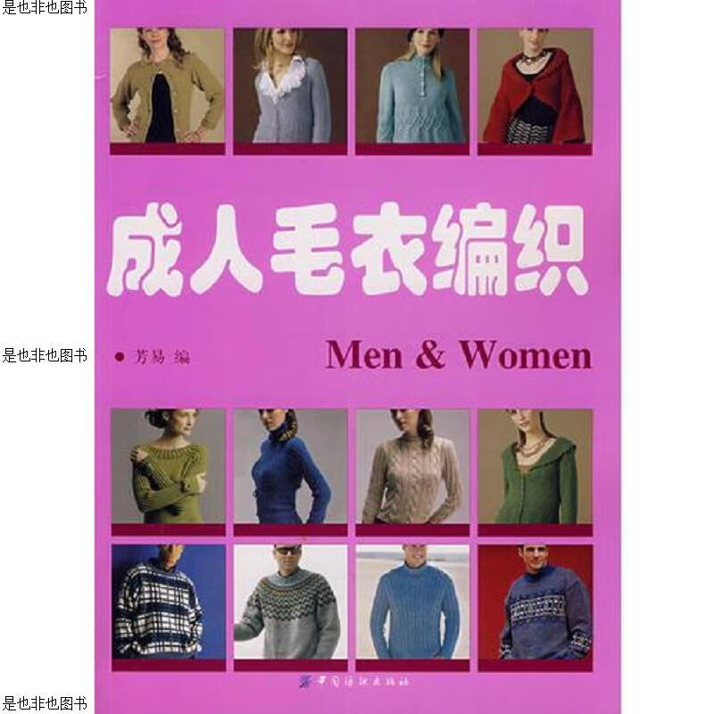 *毛衣编织