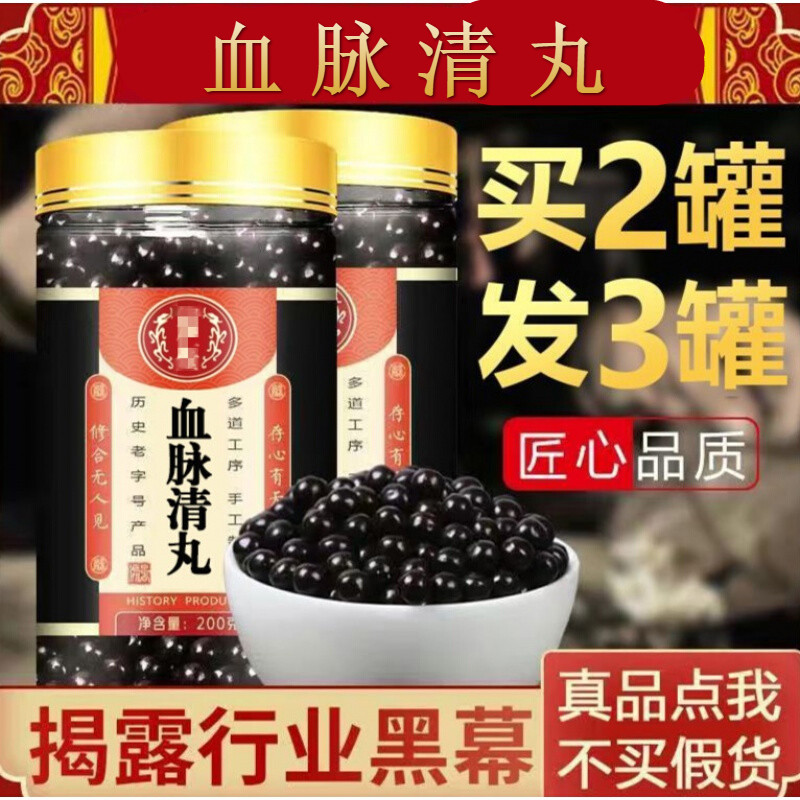 睿德堂 血脉清丸 血脉清片 血脉清丸 真材实料 发1罐