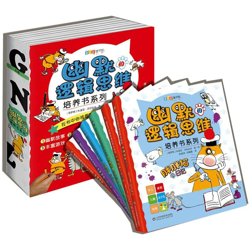 幽默的逻辑思维培养书系列 (全六册）BOX童书馆山东科学技术出版社 全6册