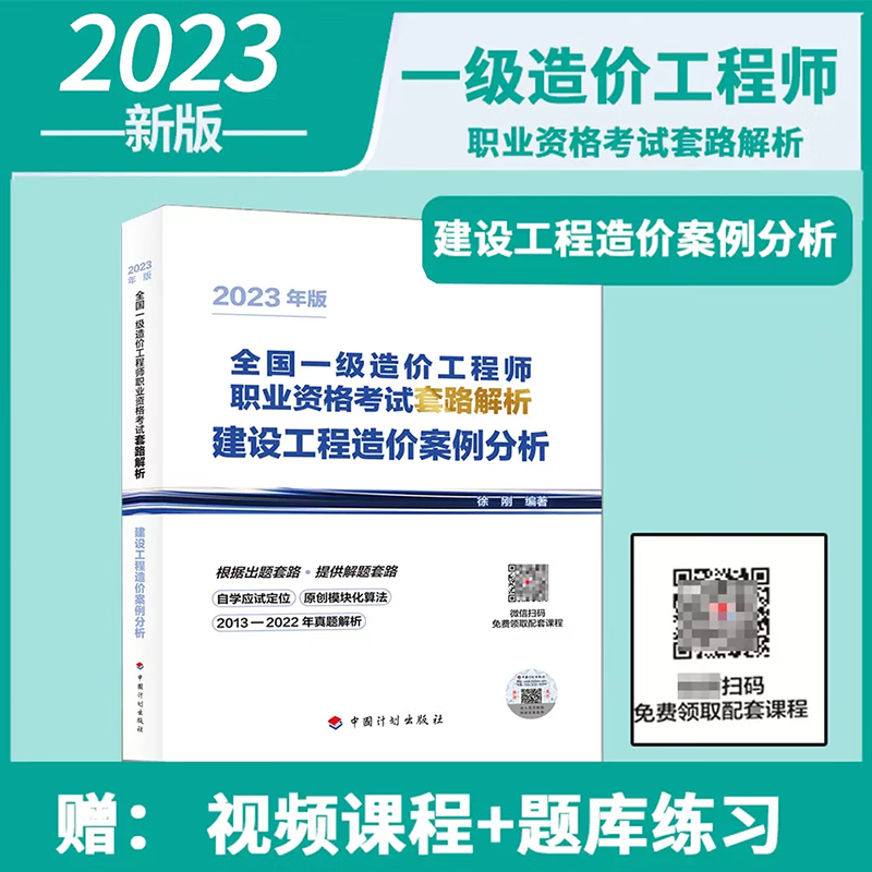 2023一级造价师套路解析 建设工程造价