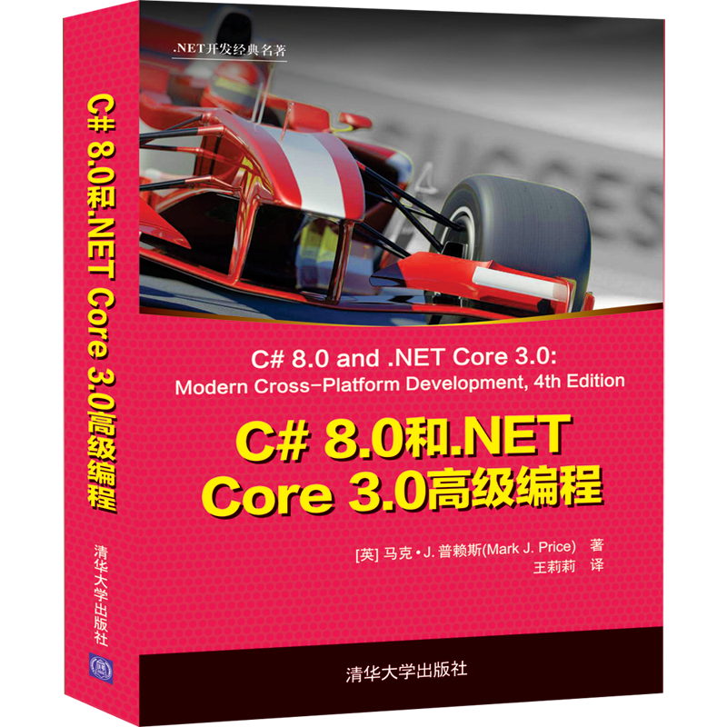 C# 8.0和.NET Core 3.0高级编程