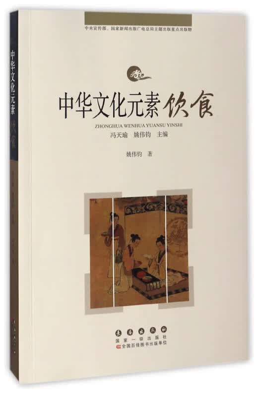 饮食/中华文化元素
