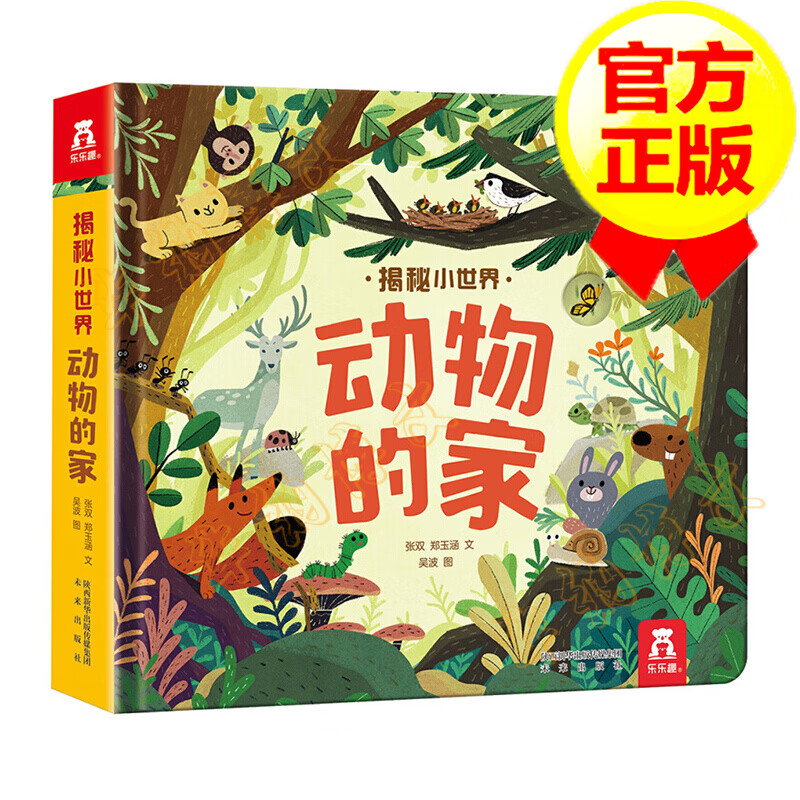 揭秘小世界:动物的家