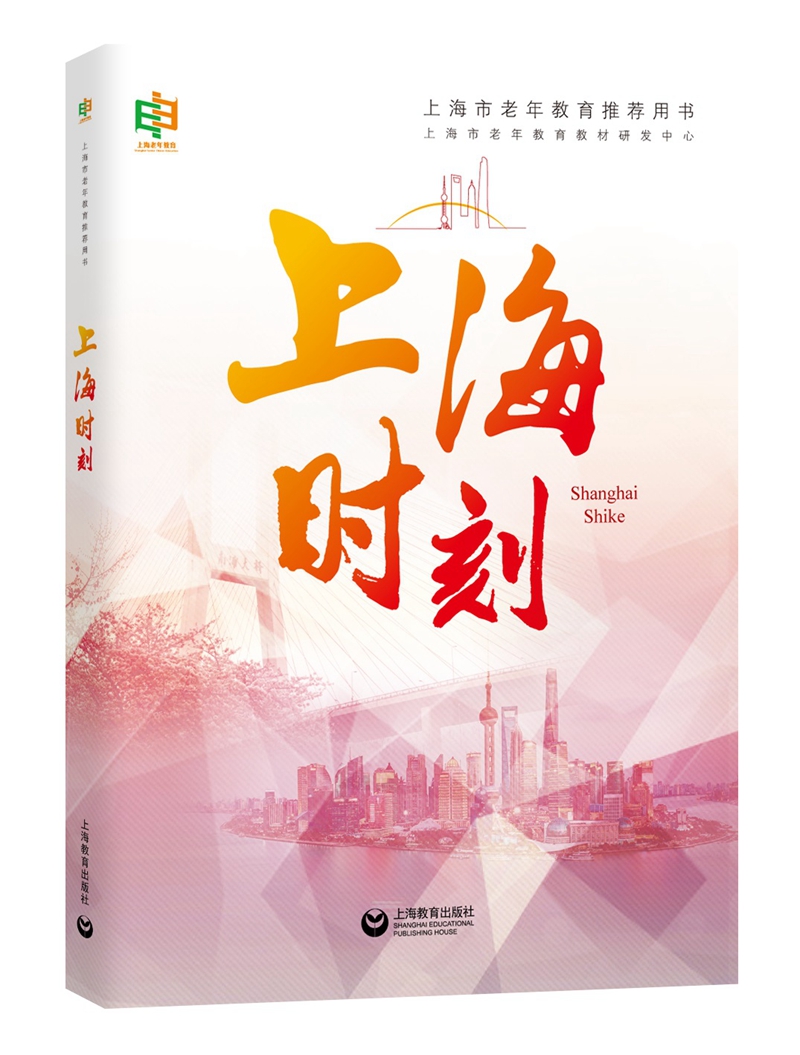 上海时刻