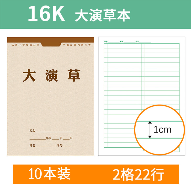 大演草统一标准作文本大方格田字 16k中国梦【2列22行】大演草本10本