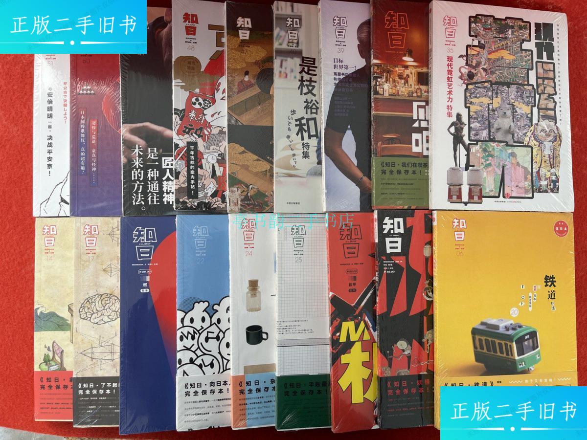 【二手9成新】知日杂志【6.8.14.17.20.22.24.25.26.31.35.39.40.