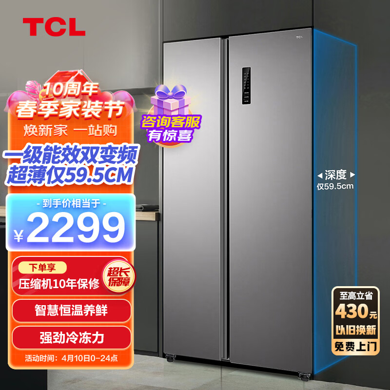 TCL455升V3超薄大容量养鲜对开门双开门冰箱 电脑温控一级能效一体双变频风冷无霜家用电冰箱R455V3-S