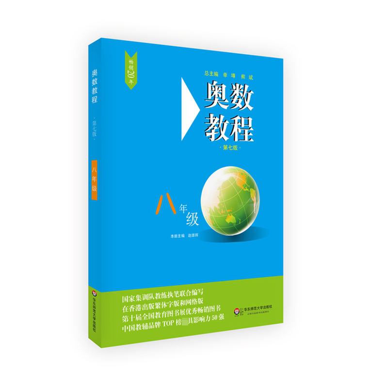 奥数教程(8年级第7版)