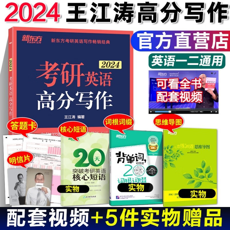 现货官方店【送视频】新东方 王江涛高分写