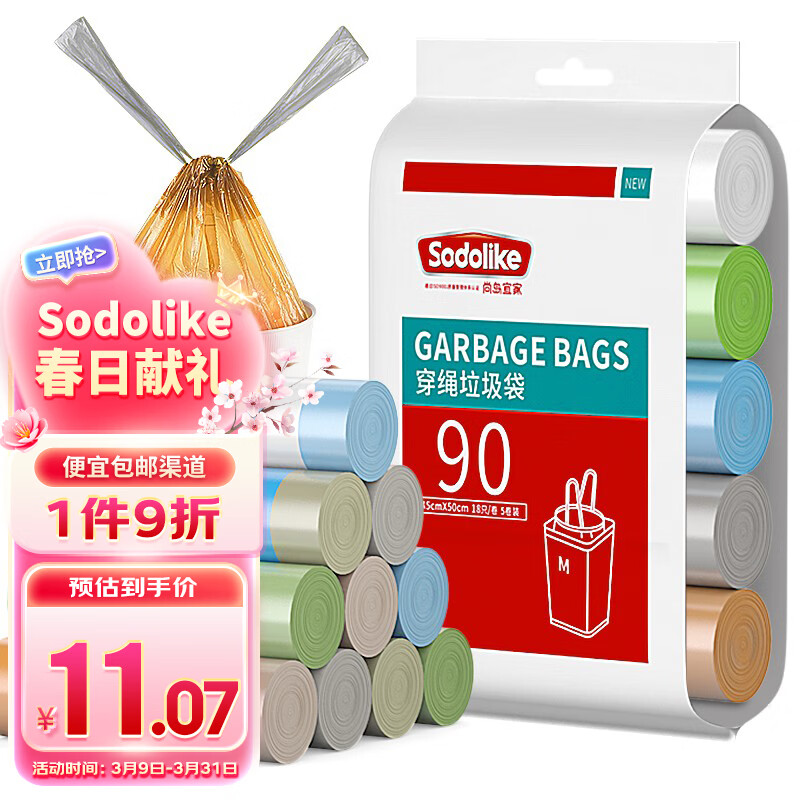 Sodolike 垃圾袋抽绳式加厚手提式家用厨房中号自动收口塑料袋50*45 5卷90只（50*45cm）穿绳垃圾袋