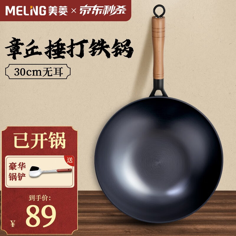 美菱（MeiLing）章丘捶打铁锅炒菜锅无涂层老式熟铁锅家用不粘锅电磁炉燃气灶通用 30无盖+钢铲【2-3人】