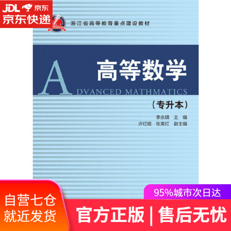 高等数学(专升本)