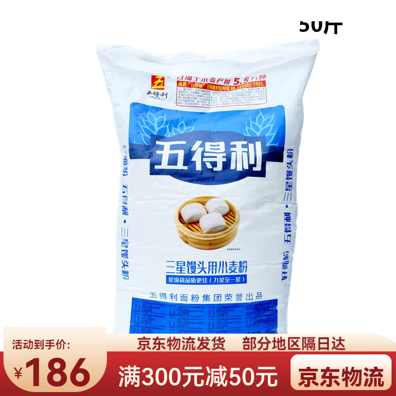 五得利馒头粉50斤 中筋小麦粉25kg 烙饼煎饼包子馒头粉饺子粉 三星