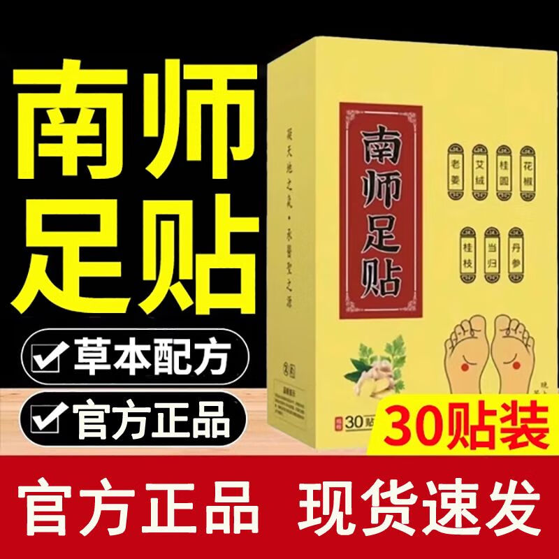 其他家【南师足贴】湿气扶阳七君子艾草脚贴男女足底艾草养生足部贴m2HX [官方正品 药房直售] 1盒[体验装]