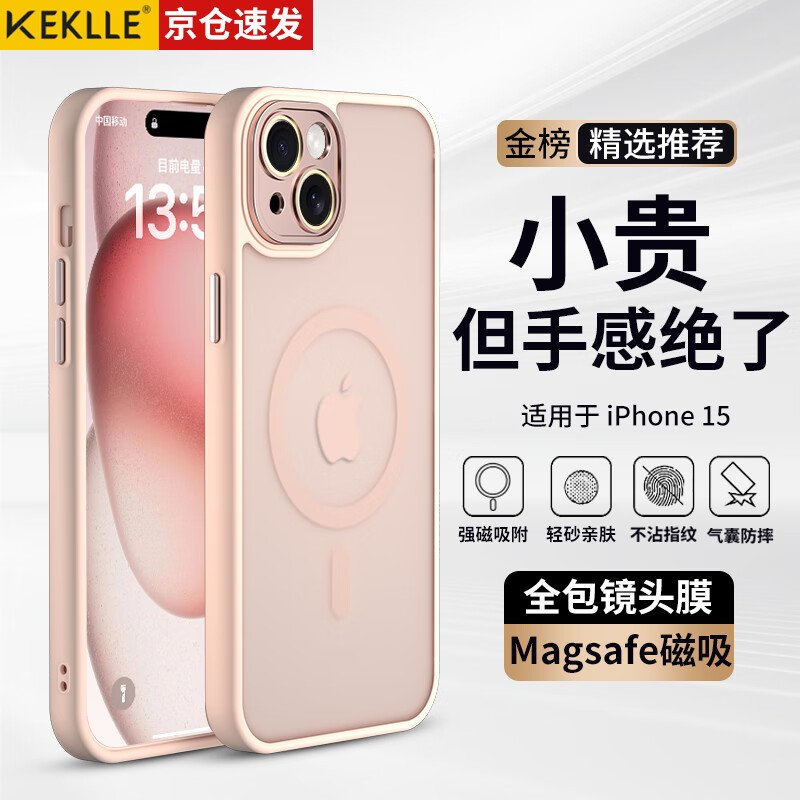 KEKLLE【肤感磁吸】适用iPhone15手机壳 苹果15保护套磁吸超薄磨砂防摔抗指纹镜头全包软边保护套樱花粉