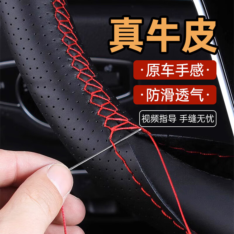 佐佑众工 真皮汽车方向盘套手缝四季通用透气防滑牛皮通用车把套黑皮红线属于什么档次？
