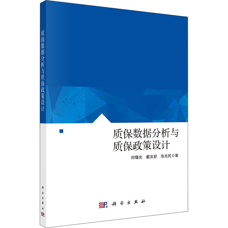 质保数据分析与质保政策设计