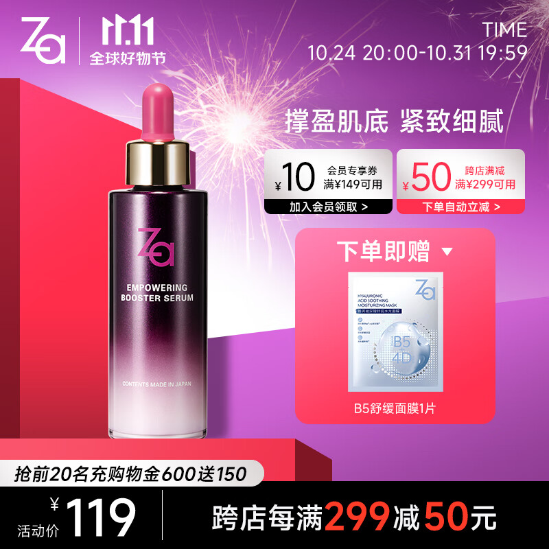 姬芮（ZA）精华肌底液 50ml（提亮 高保湿 紧致）学生男女 属于什么档次？