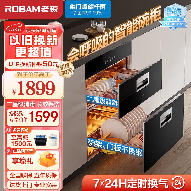 老板（Robam）消毒柜家用 嵌入式 消毒碗柜 105L双层大容量定时换气长效存储紫外线杀菌碗筷消毒柜XB711A