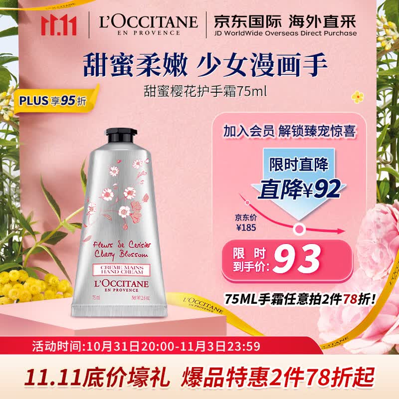 欧舒丹（L'OCCITANE）护手霜甜蜜樱花75ml 护手霜保湿滋润 法国原装 【双11热卖】怎么看?