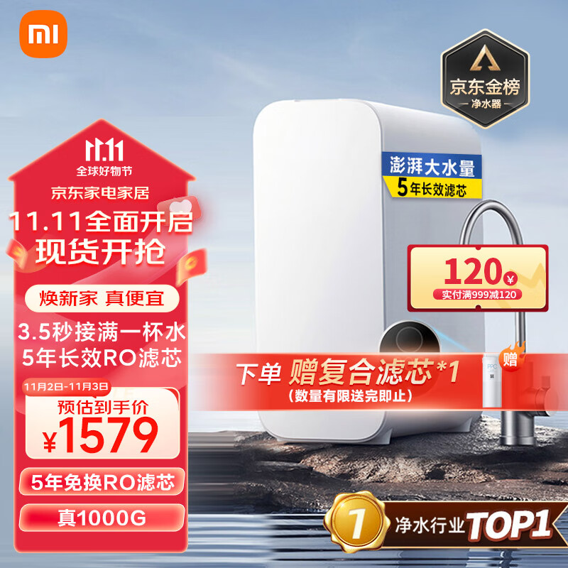 米家小米米家净水器家用净水机1000G 新鲜无陈水低噪省水 5年RO反渗透 厨下直饮净水器 2.65L/分高性价比高么？