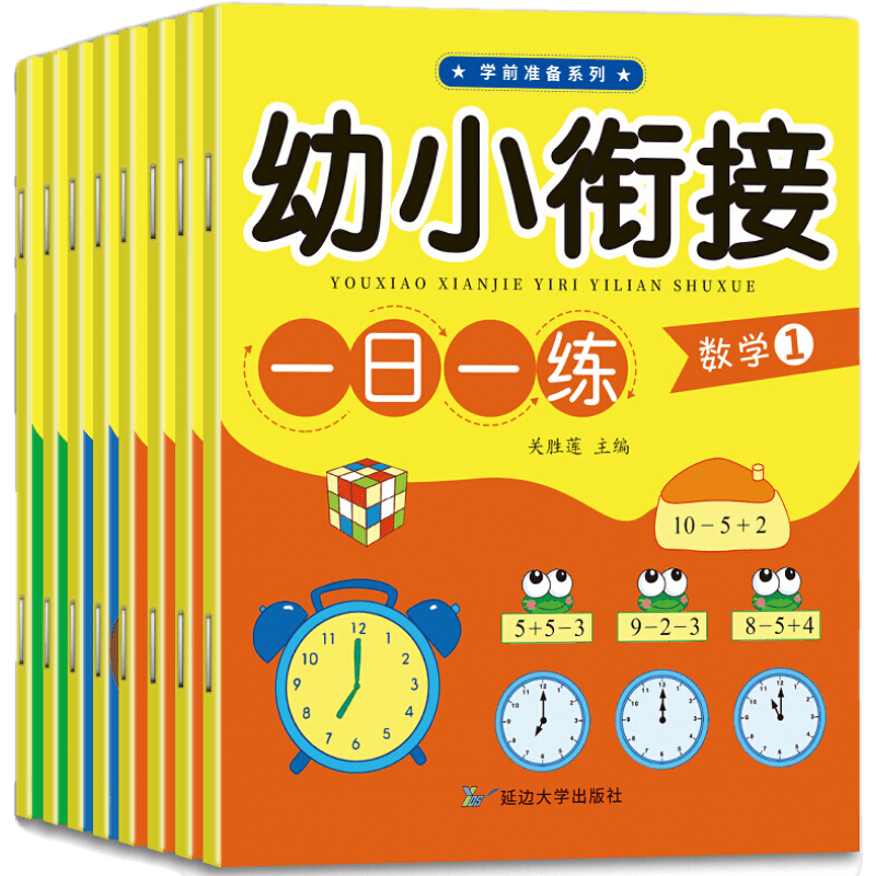 【未知品牌】幼小衔接一日一练:提升孩子的语言表达能力