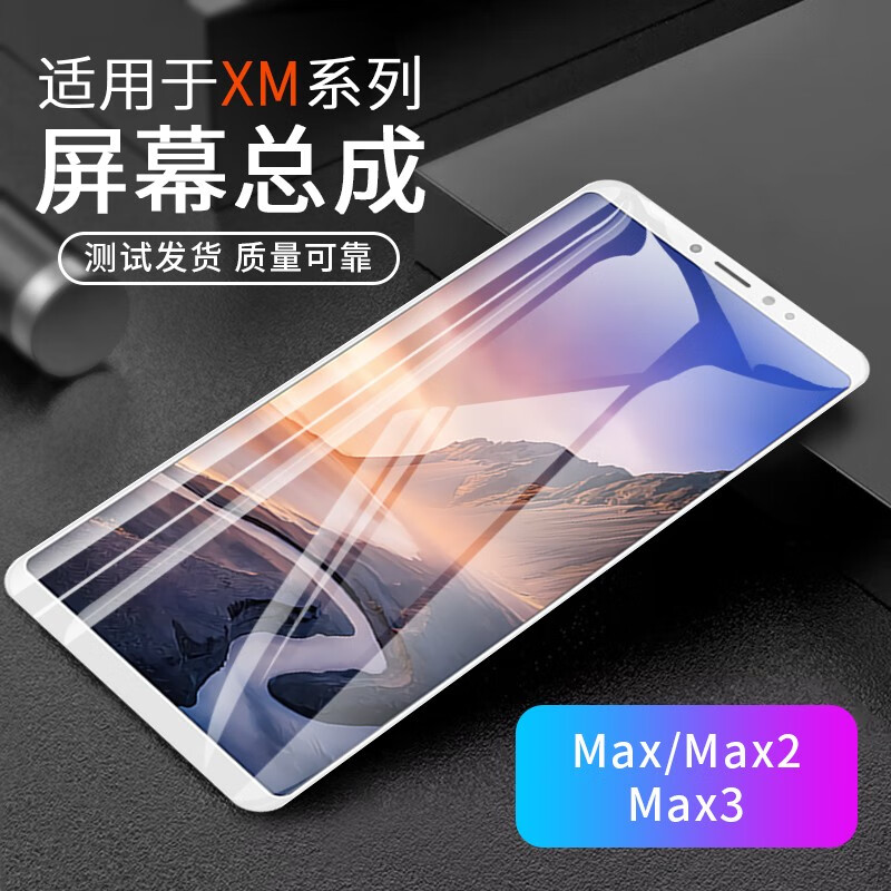 携莱适用小米max/2/3屏幕总成小米max2s手机内外显示触摸液晶屏全新