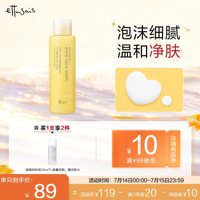 艾杜纱（ettusais）艾杜纱柔和净肤洗面奶125ml 深层清洁温和保湿绵密泡沫洁面 125ml 洁面慕斯