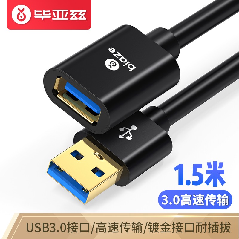 毕亚兹 USB3.0高速传输数据延长线 高速1.5米公对母 AM/AF 数据连接线 电脑U盘鼠标键盘读卡器加长线 XL7-黑