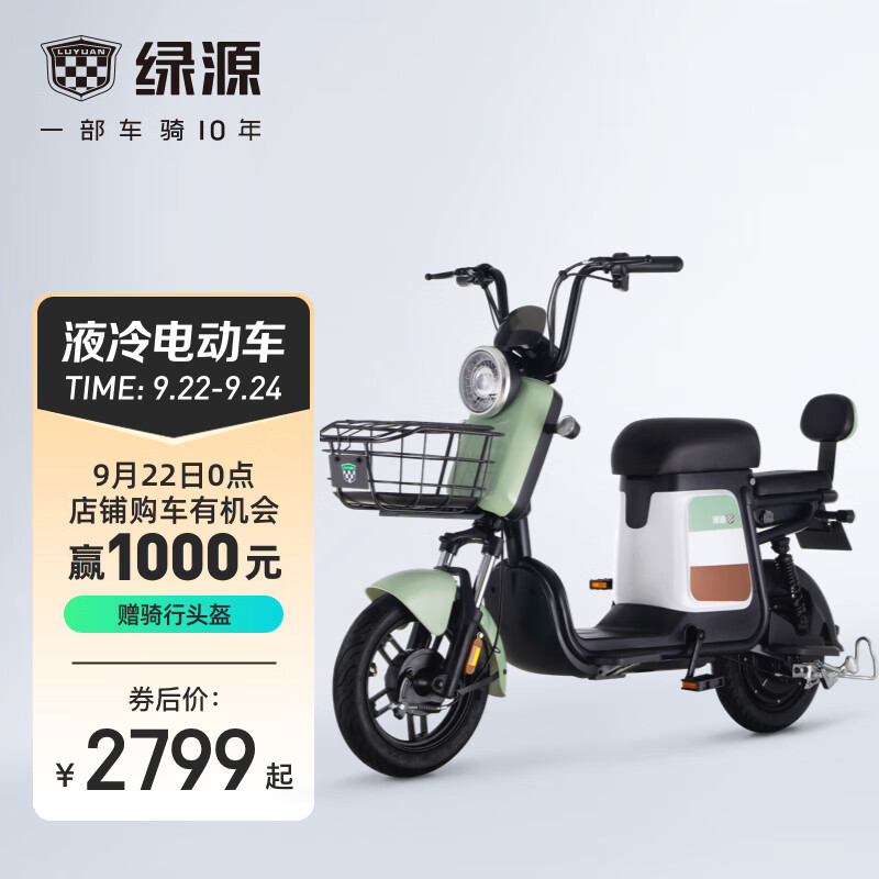 绿源电动自行车48V24A锂电池可提取 ZFB翻糖 成人男女通用代步电瓶车 绿