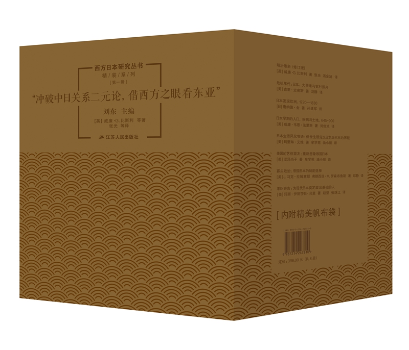 西方日本研究丛书精装系列（第一辑）套装共8册