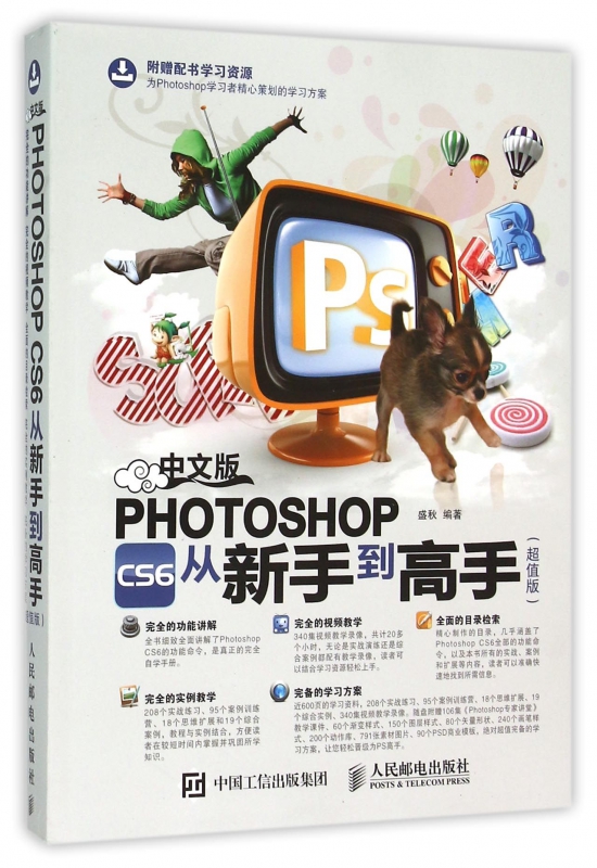 中文版photoshop cs6从新手到高手(超值版)