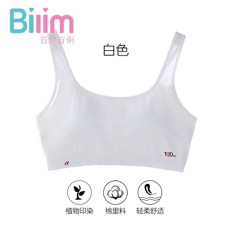 百伶百俐少女内衣初中生学生发育期文胸女大童高中运动跑步小背心