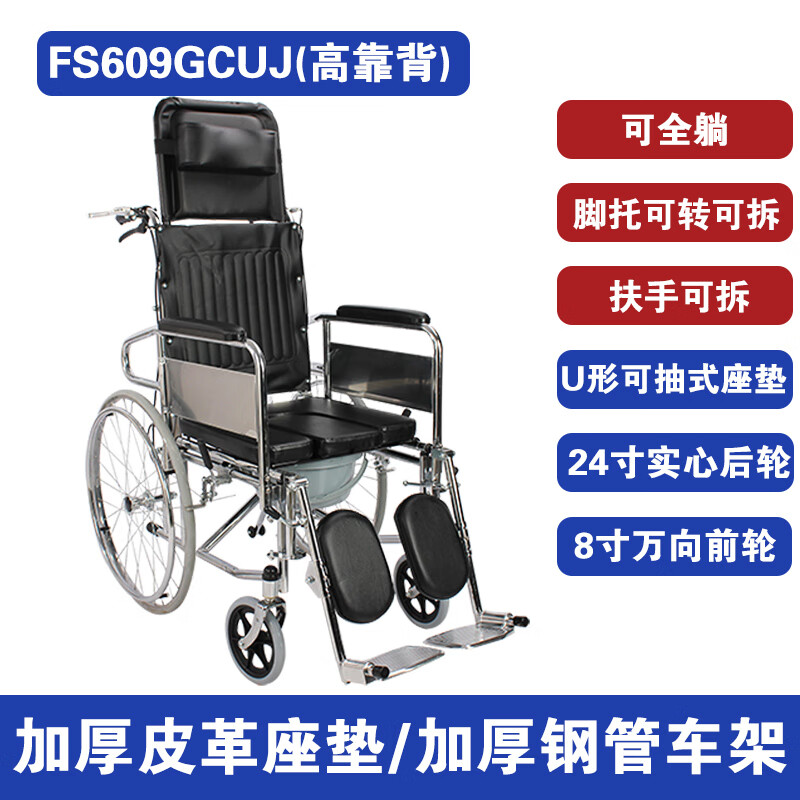 aufu佛山aufu东方坐便轮椅fs609gcuj高靠背可调节全躺半躺折叠手推 带