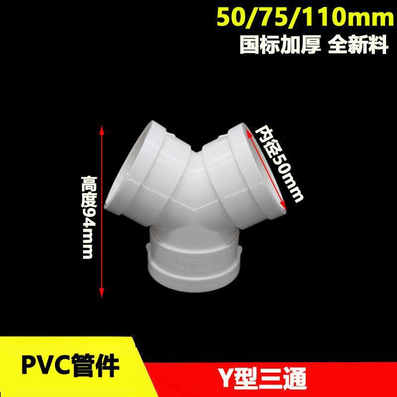 牛鱼pvc排水y型三通50 75 110mm燕尾三通 排风管道换气接头 下水配件