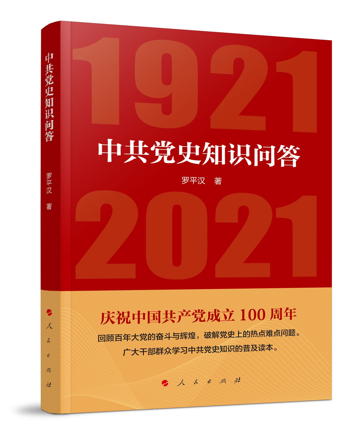 1921—2021艺术字,1921至2021数字图片 中共党史知识问答(1921—2021)