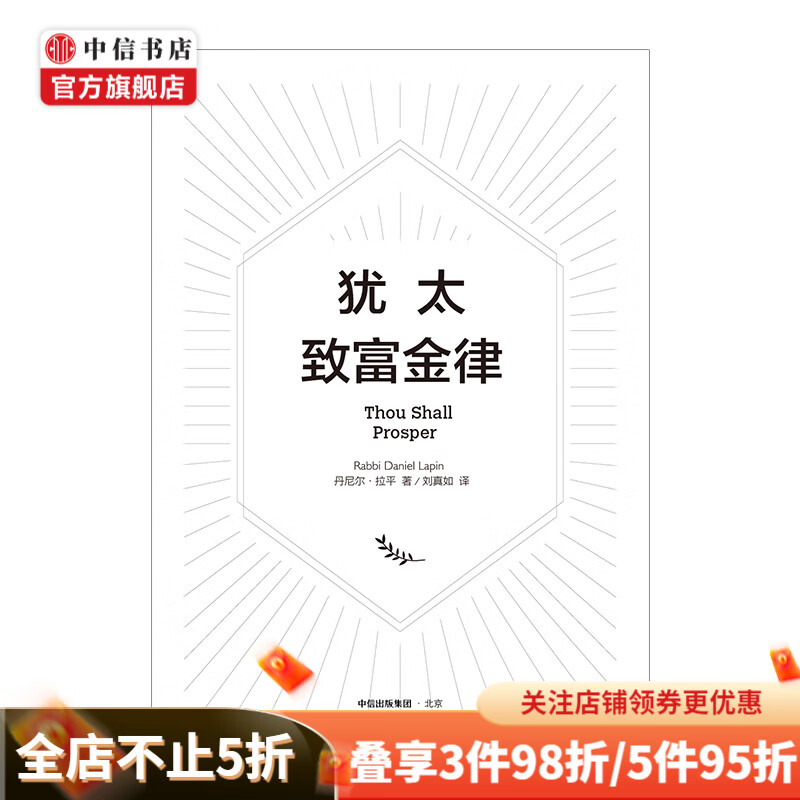 犹太致富金律 中信书店
