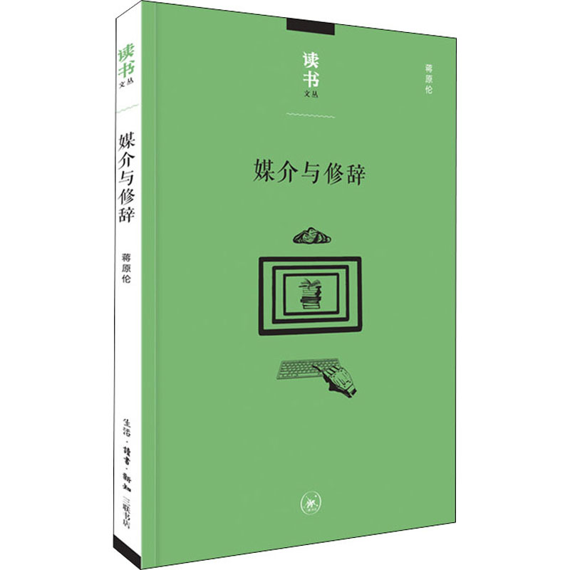 媒介与修辞