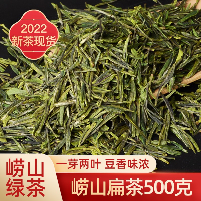 崂茗特级崂山绿茶2022新茶扁茶浓香型500g正宗山东青岛特产一斤装茶叶