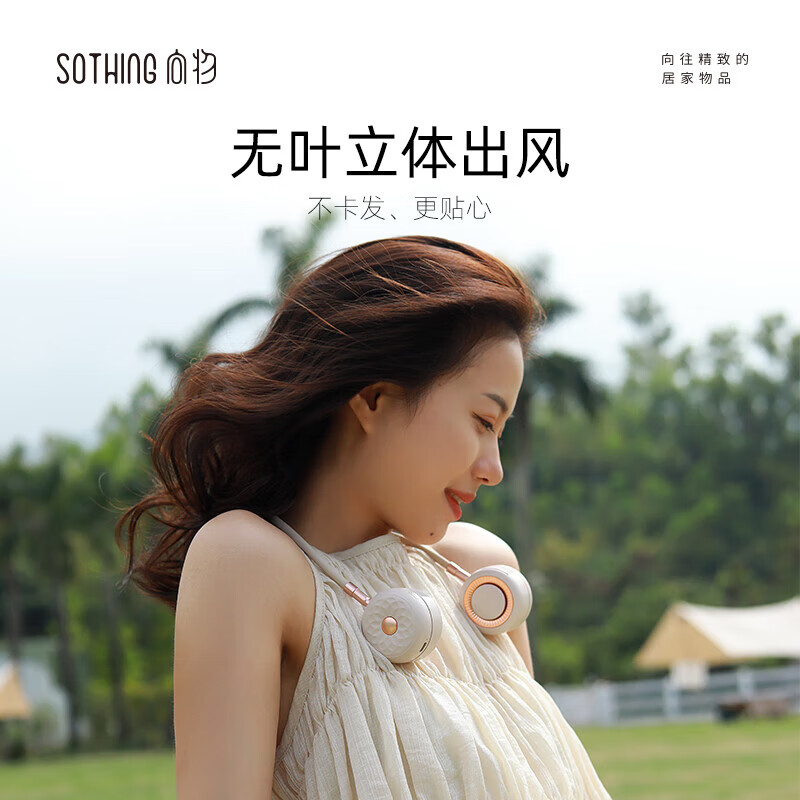 向物（SOTHING）挂脖风扇制冷静音小风扇超长续航可折叠挂脖子随身便携儿童学生迷你户外可收纳挂式usb无叶电风扇 【全方位调节+无感佩戴】奶杏白