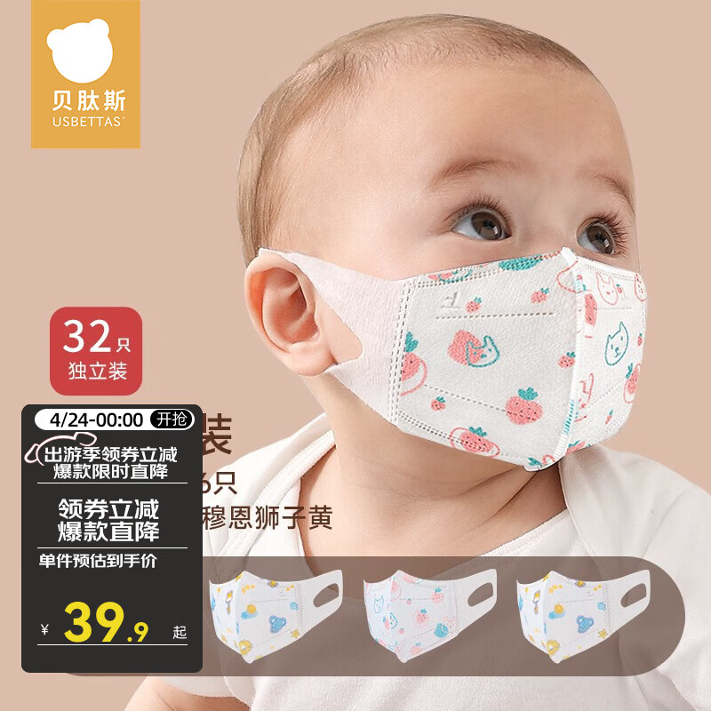 贝肽斯儿童口罩婴儿口罩3d立体一次性宝宝专用三重防护口耳罩 蔷薇+狮子 1盒混装（32只） M码 3-6（独立包装）