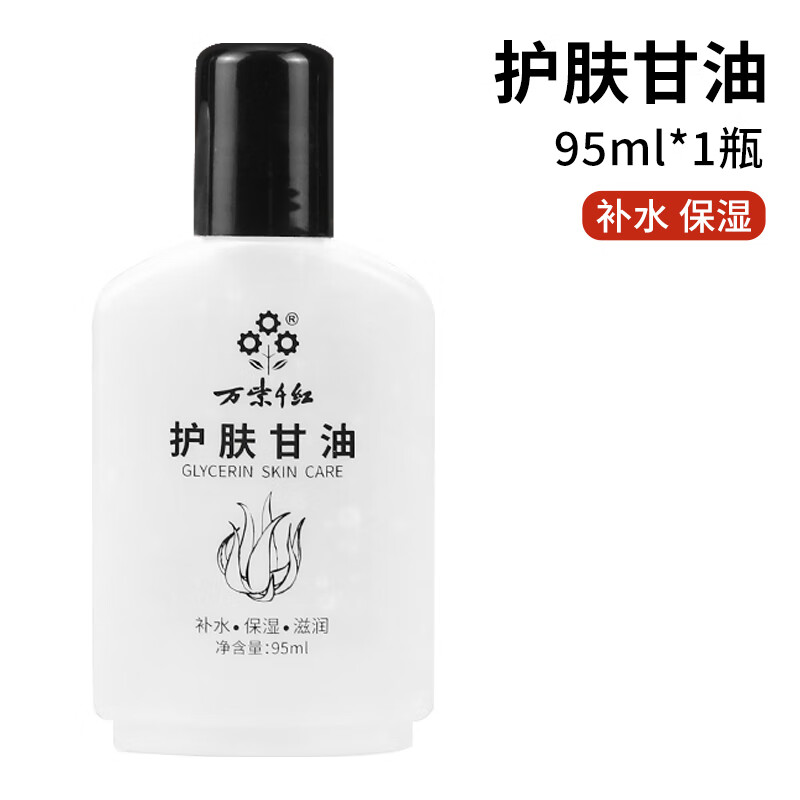 万紫千红护肤甘油万紫千红保湿补水护手霜擦脸润肤油纯露秋冬老牌国货
