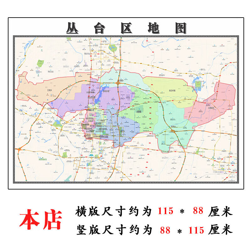 丛台区地图1.15m河北省邯郸市折叠版办公室装饰会议室墙贴壁画