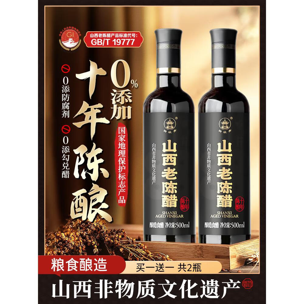 eoagx四眼井山西老陈醋0零添加十19777度年山西特产家用级醋泡黑豆姜