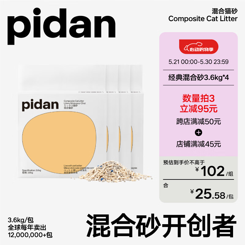 pidan混合猫砂 矿土豆腐经典款 可冲厕所猫咪用品 3.6kg 4包
