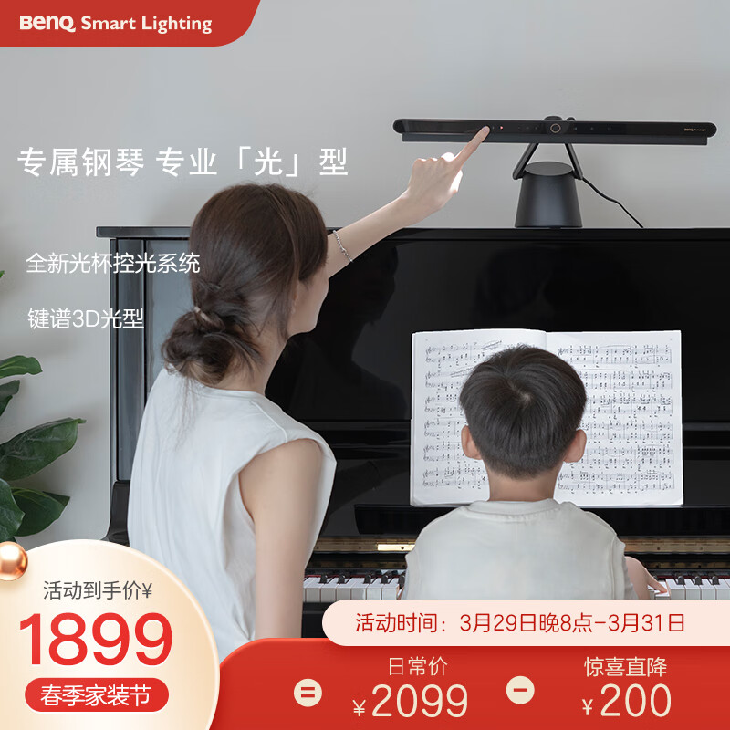 明基(BenQ) PianoLight 钢琴灯练琴专用智能钢琴台灯 哑光黑