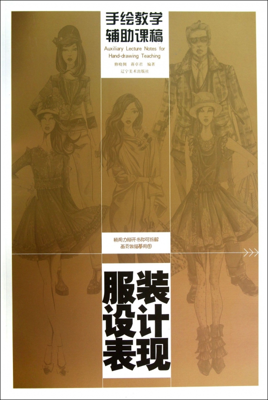 服装设计表现/手绘教学辅助课稿