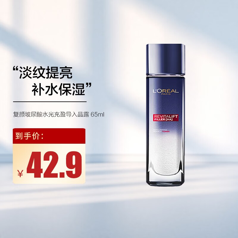 欧莱雅（L'OREAL）复颜玻尿酸水光充盈导入晶露保湿补水爽肤水护肤不油腻 【体验装】玻尿酸晶露65ml